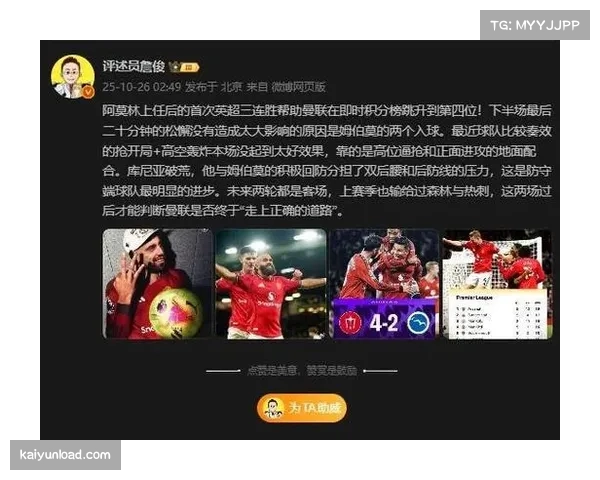 曼联逆转布莱顿,詹俊称表现超出预期